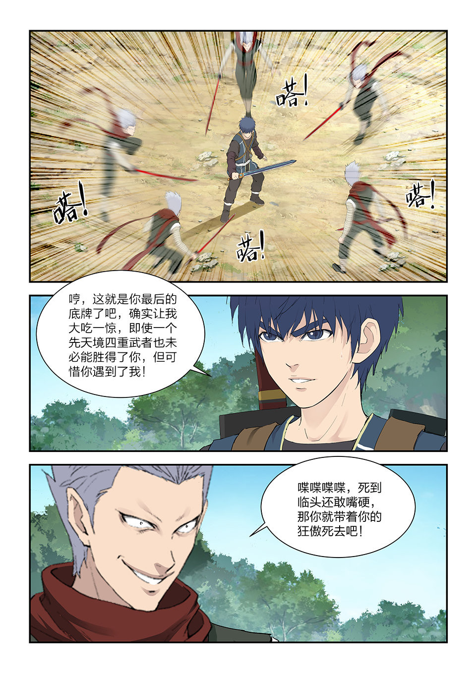 剑逆苍穹第124话 一百二十一 斗鬼影