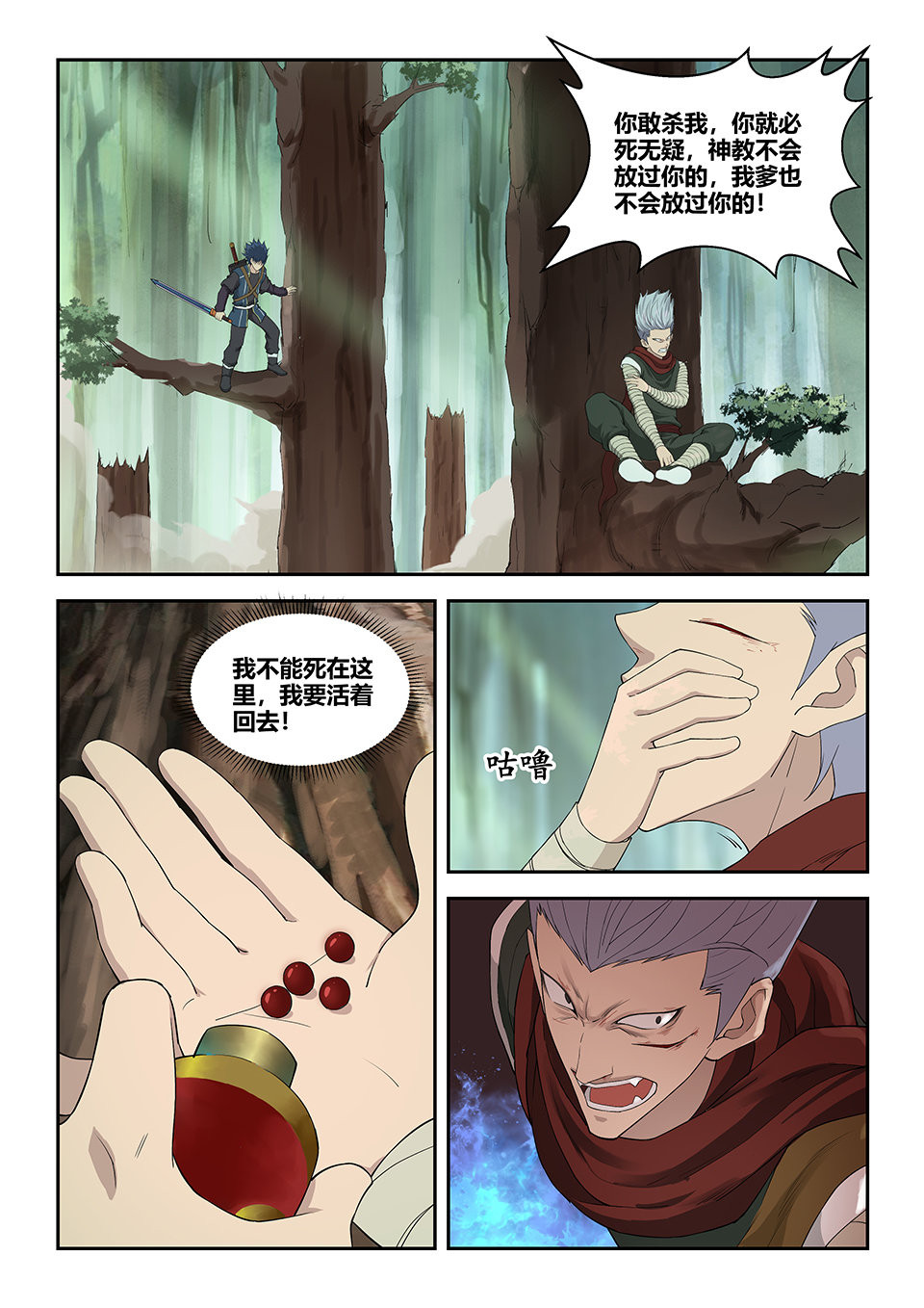 剑逆苍穹第125话 一百二十二 斩鬼影