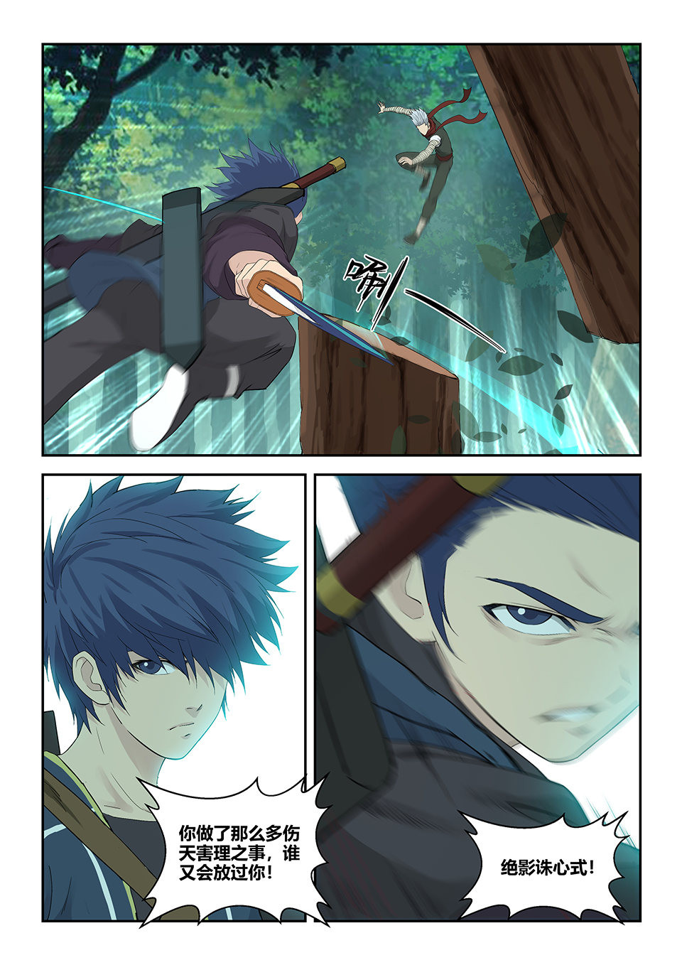 剑逆苍穹第125话 一百二十二 斩鬼影