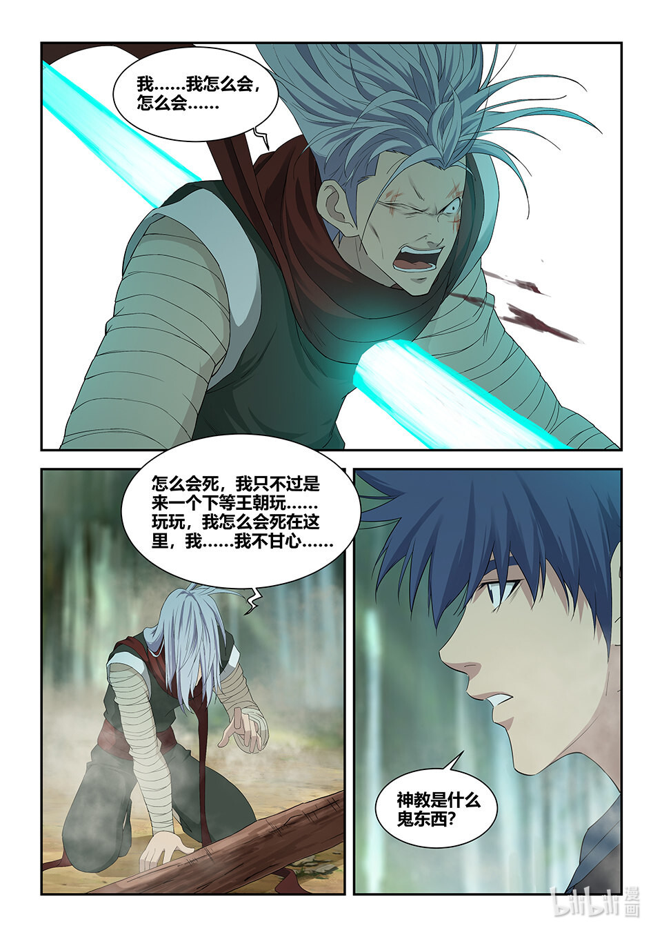 剑逆苍穹第125话 一百二十二 斩鬼影