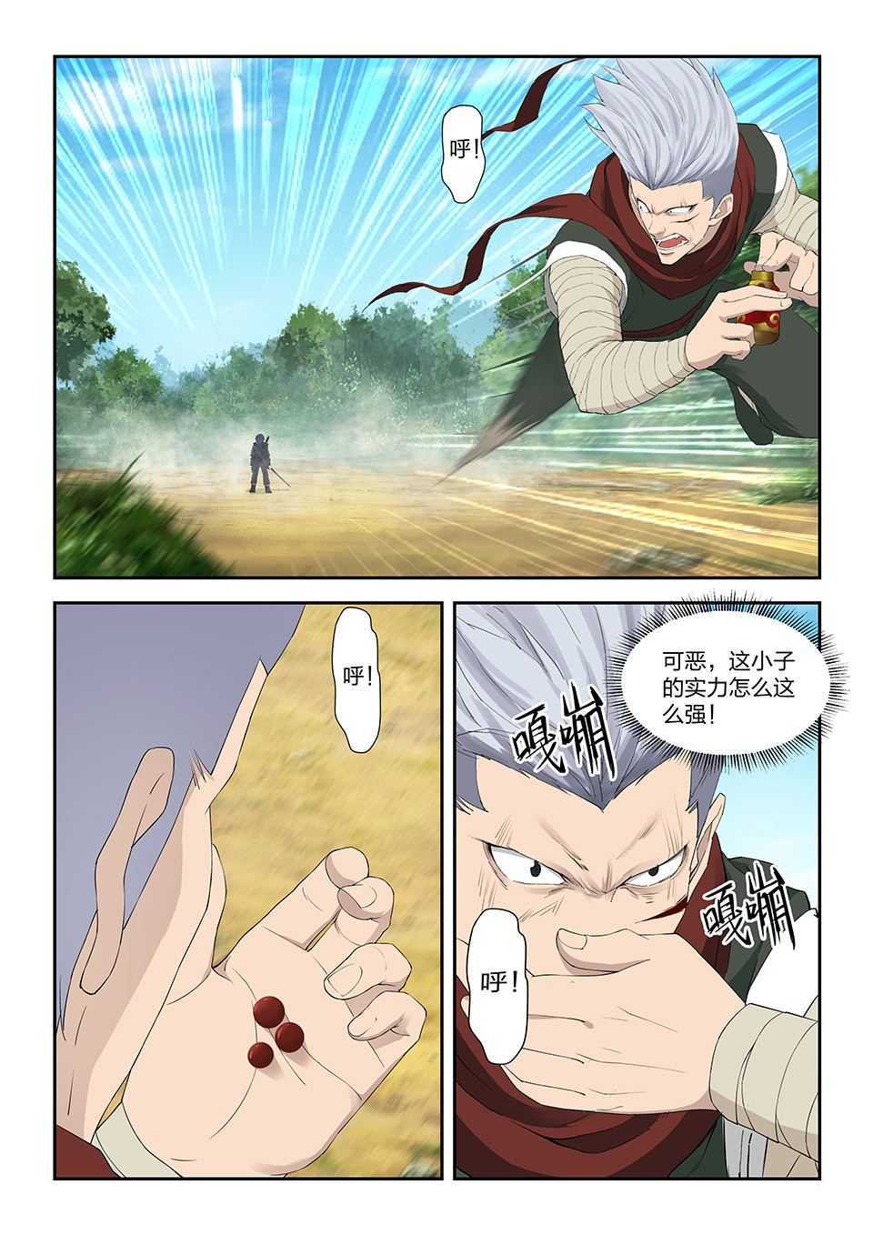 剑逆苍穹第125话 一百二十二 斩鬼影