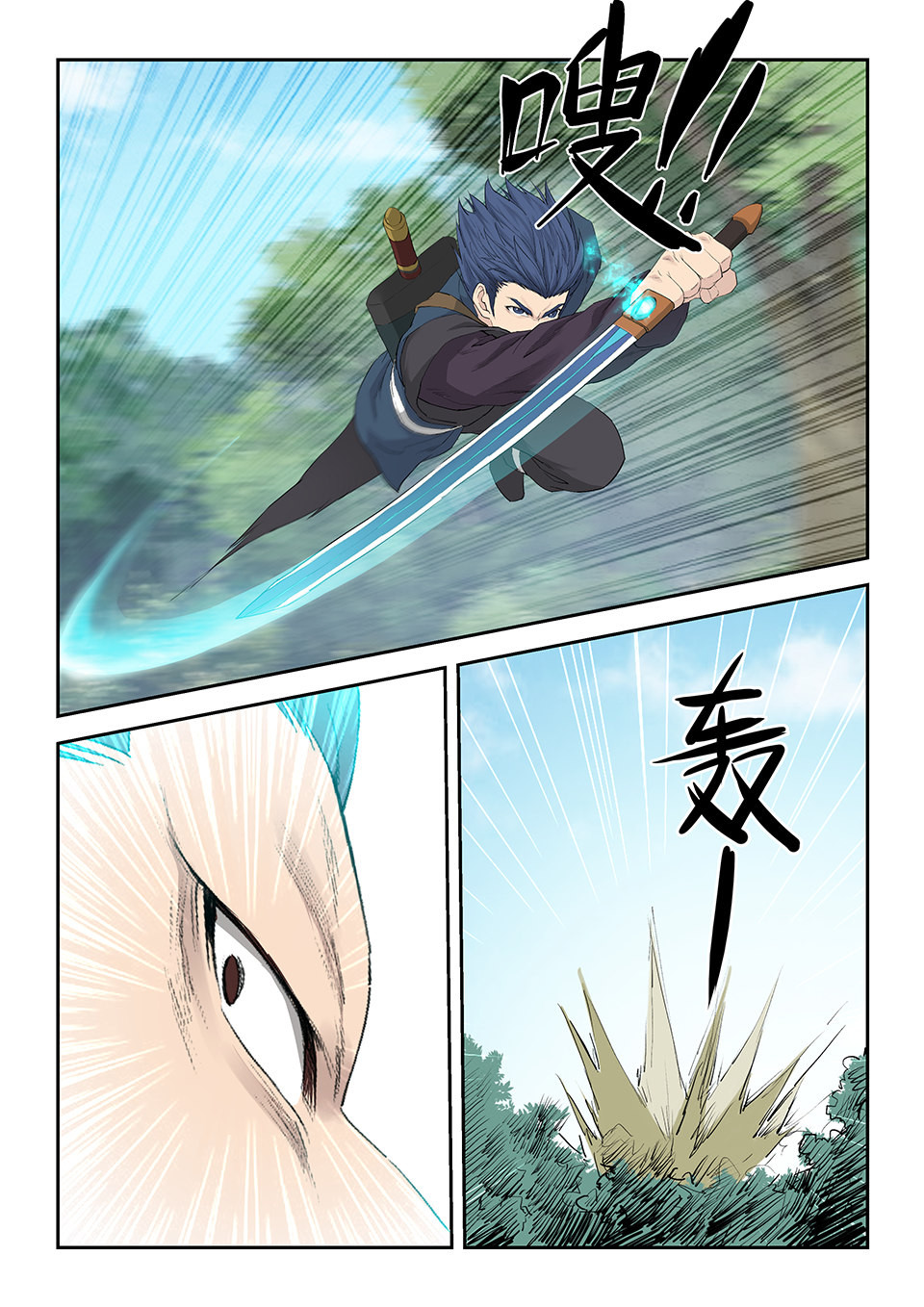 剑逆苍穹第125话 一百二十二 斩鬼影