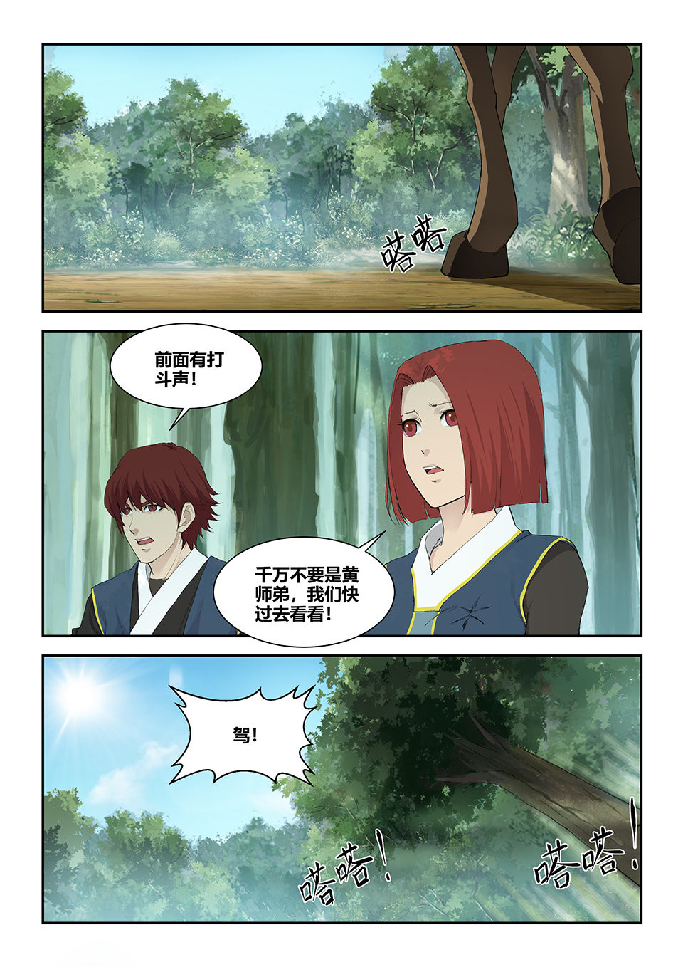 剑逆苍穹第125话 一百二十二 斩鬼影