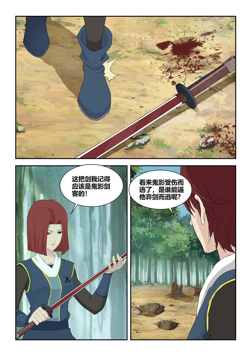 剑逆苍穹第125话 一百二十二 斩鬼影