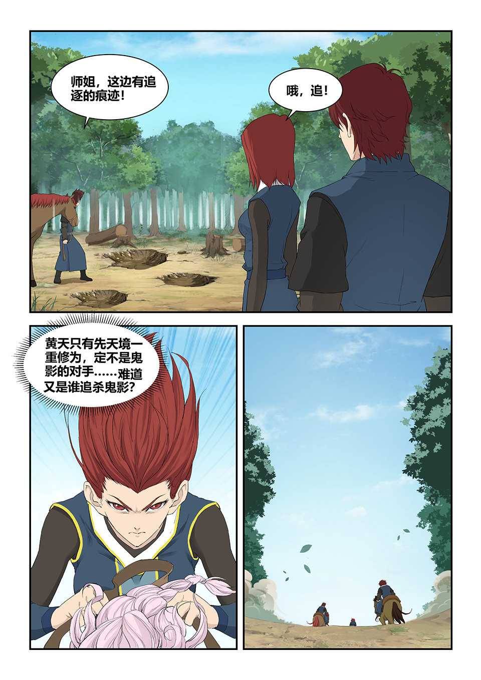 剑逆苍穹第125话 一百二十二 斩鬼影