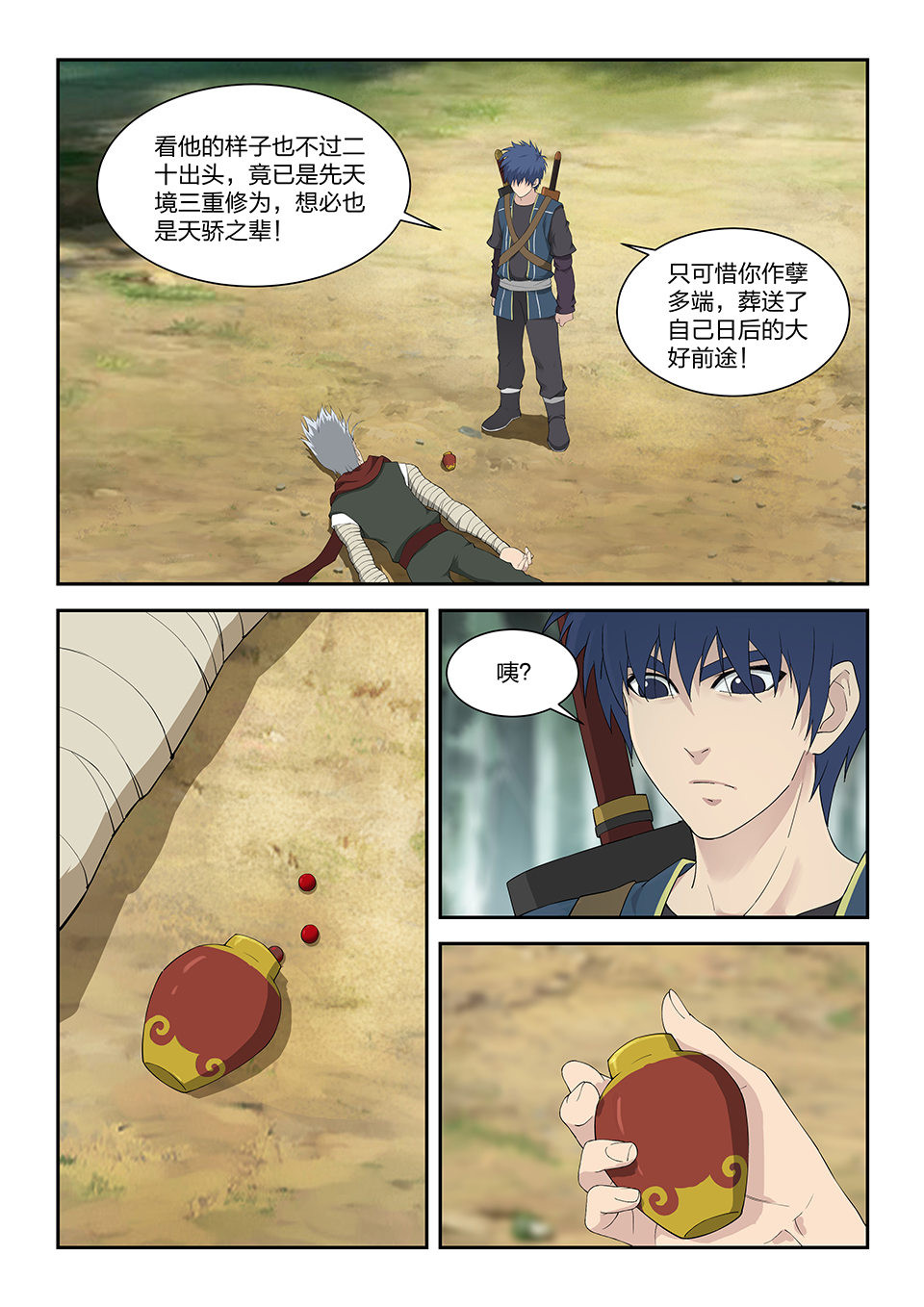 剑逆苍穹第126话 一百二十三 话宗门