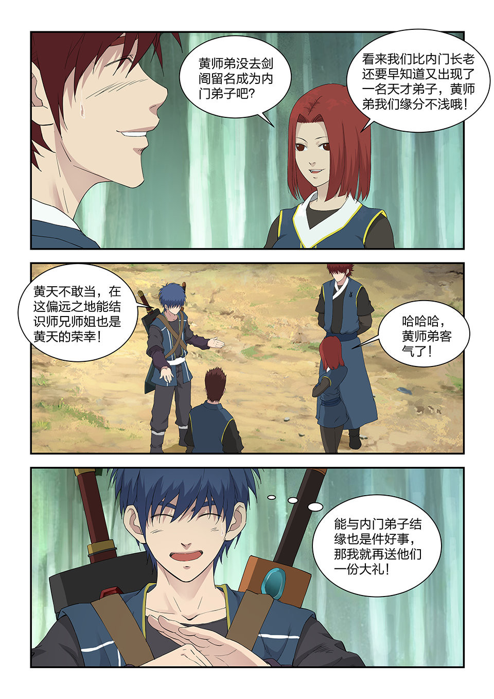 剑逆苍穹第126话 一百二十三 话宗门