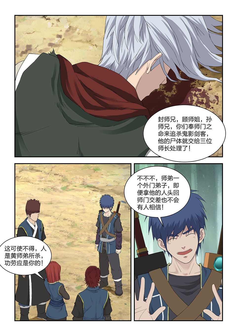 剑逆苍穹第126话 一百二十三 话宗门