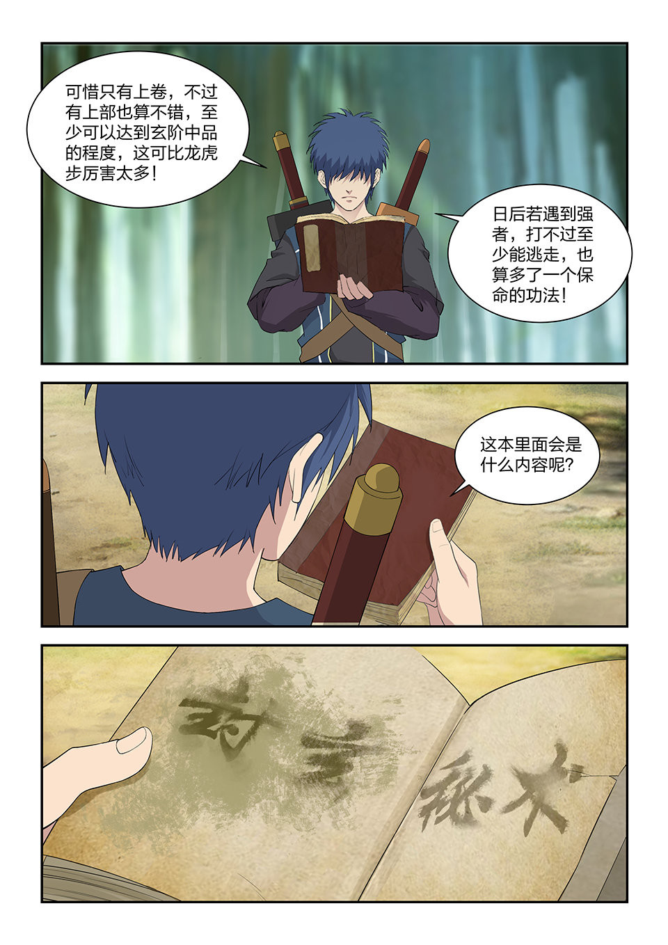 剑逆苍穹第126话 一百二十三 话宗门