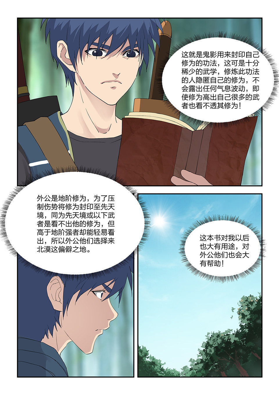 剑逆苍穹第126话 一百二十三 话宗门