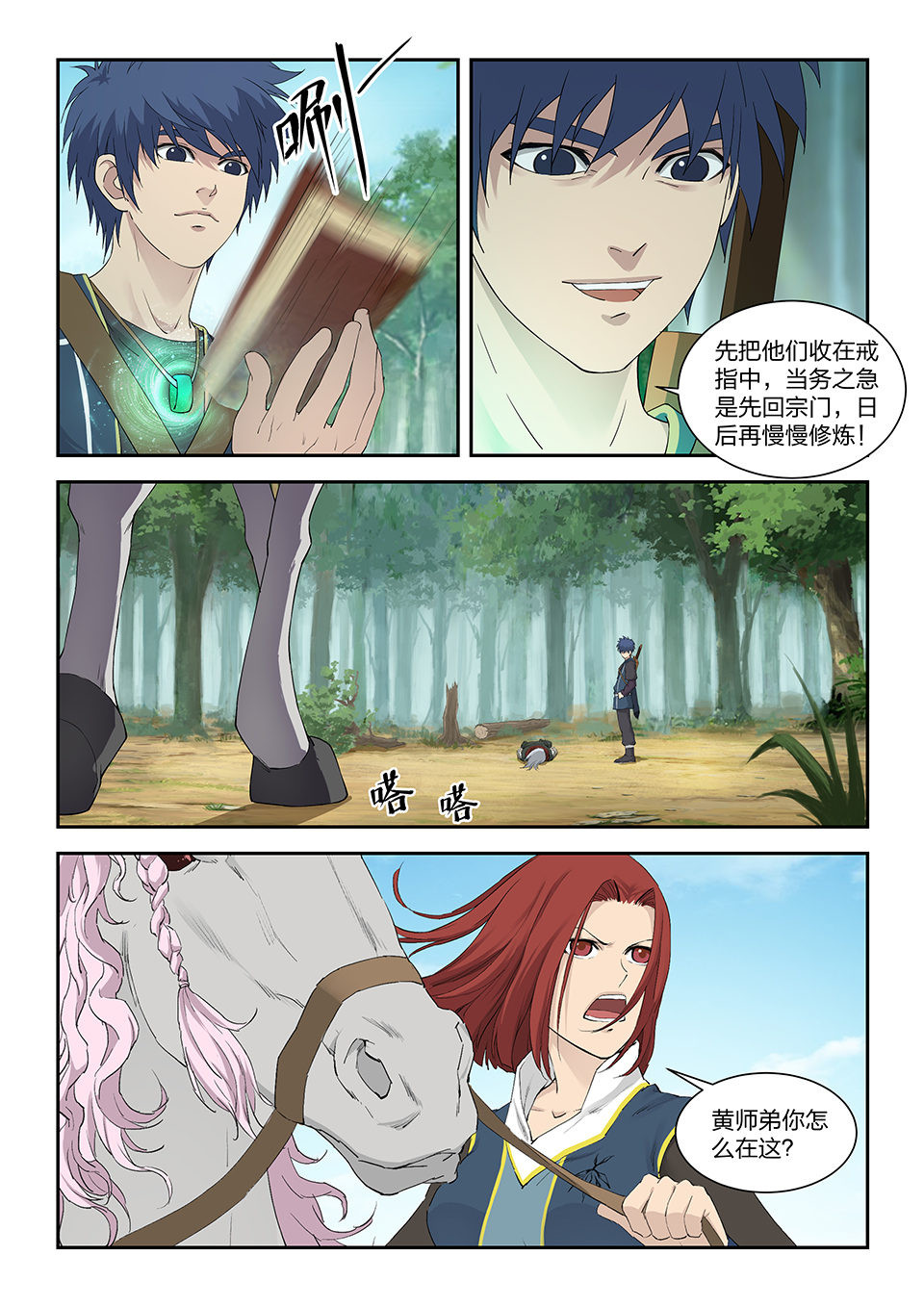 剑逆苍穹第126话 一百二十三 话宗门