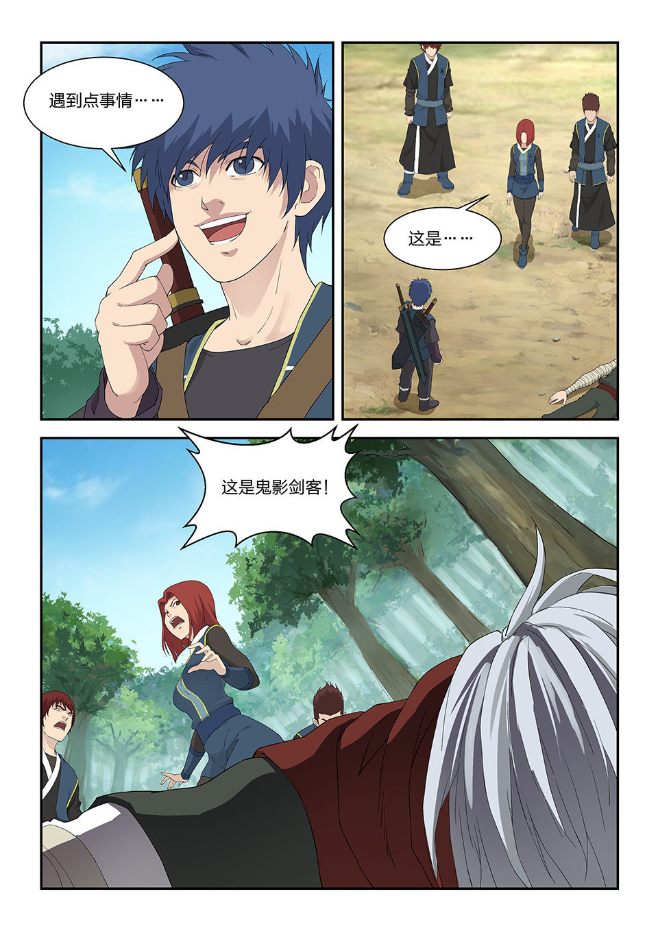 剑逆苍穹第126话 一百二十三 话宗门