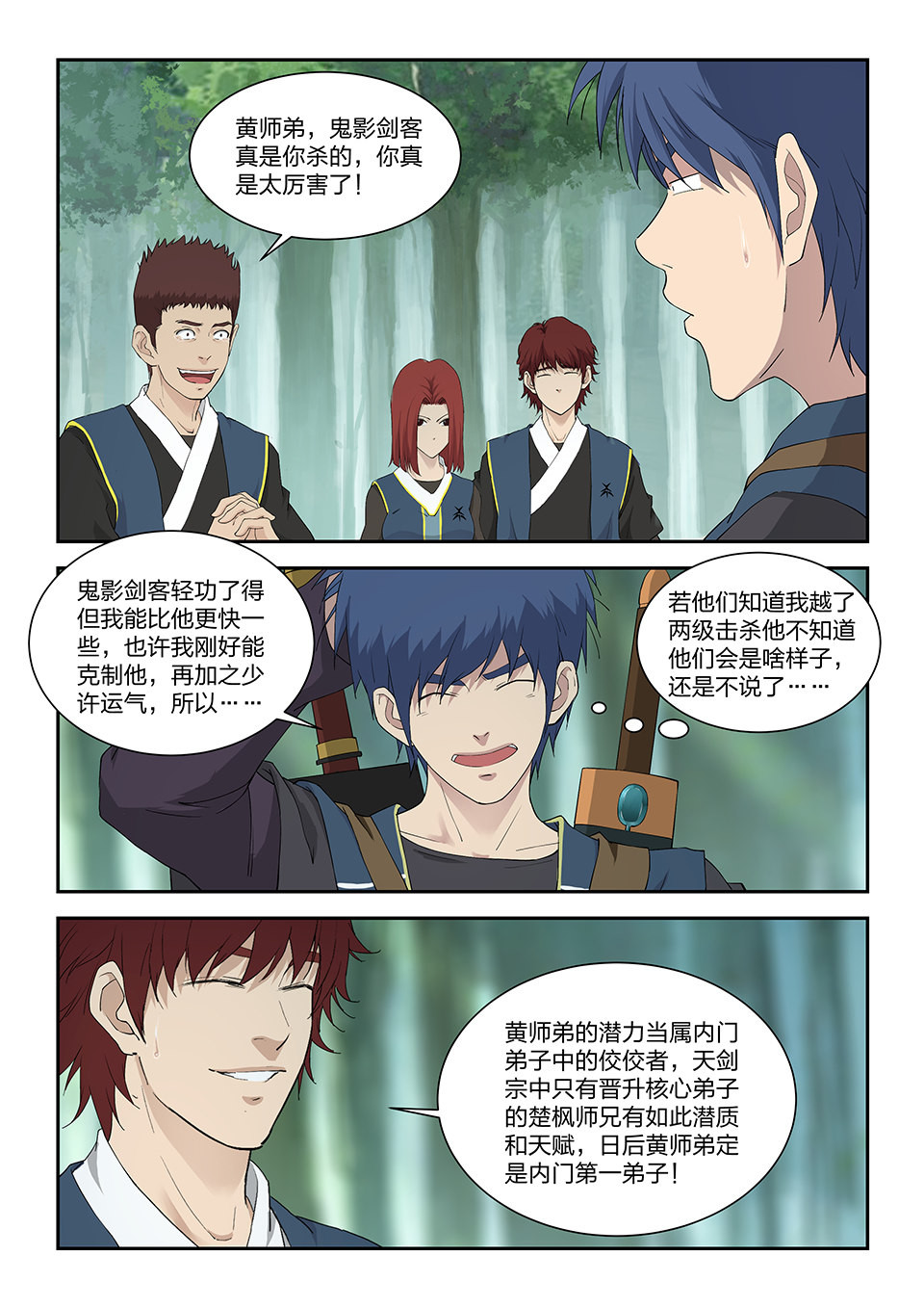 剑逆苍穹第126话 一百二十三 话宗门