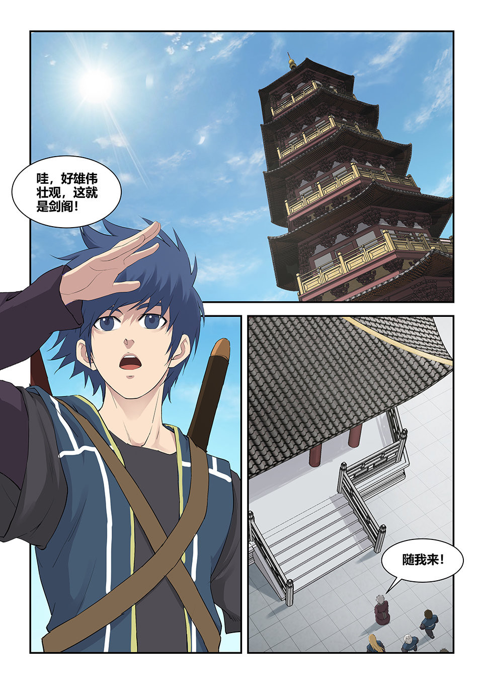 剑逆苍穹第127话 一百二十四 内门考核（一）