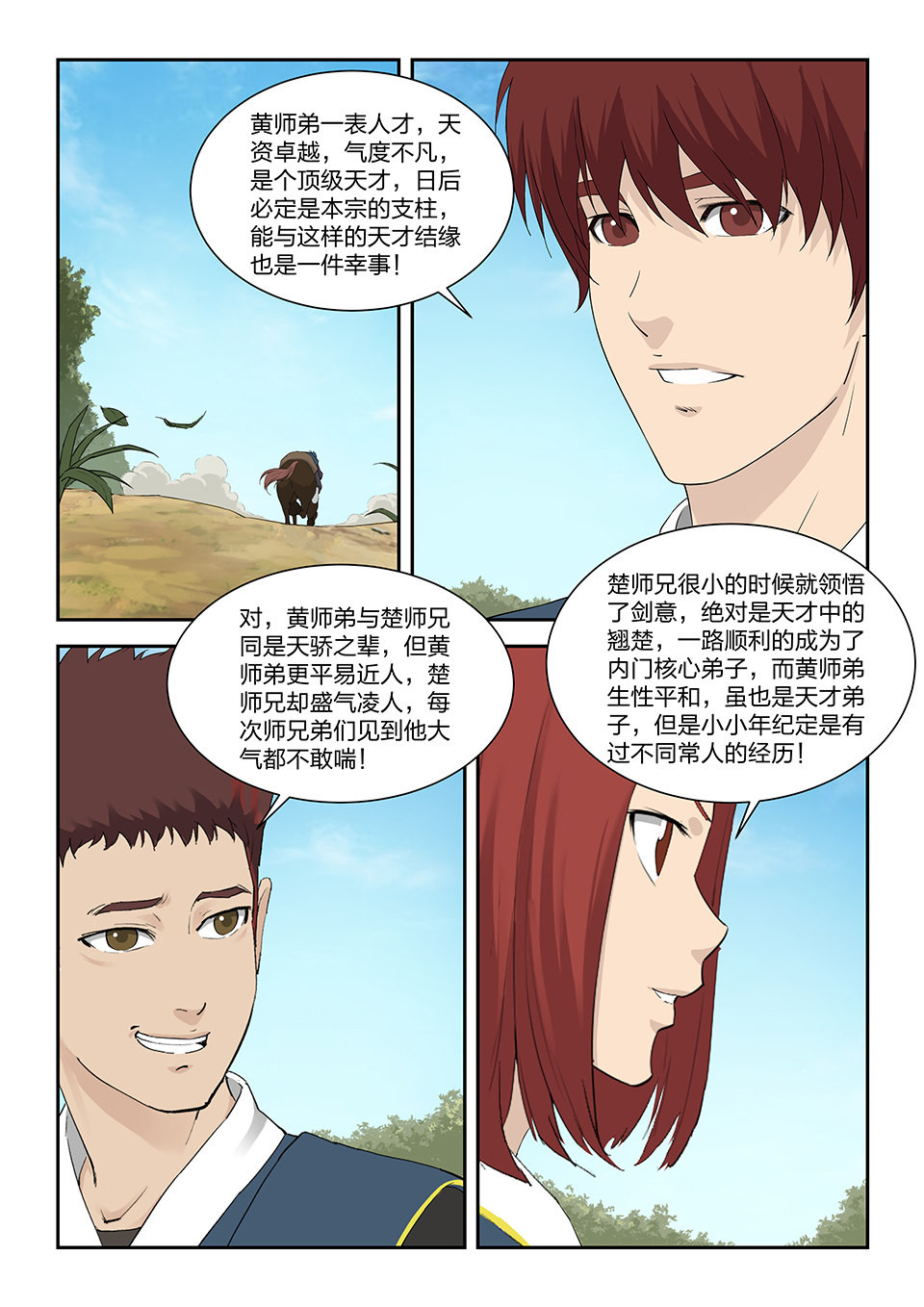 剑逆苍穹第127话 一百二十四 内门考核（一）