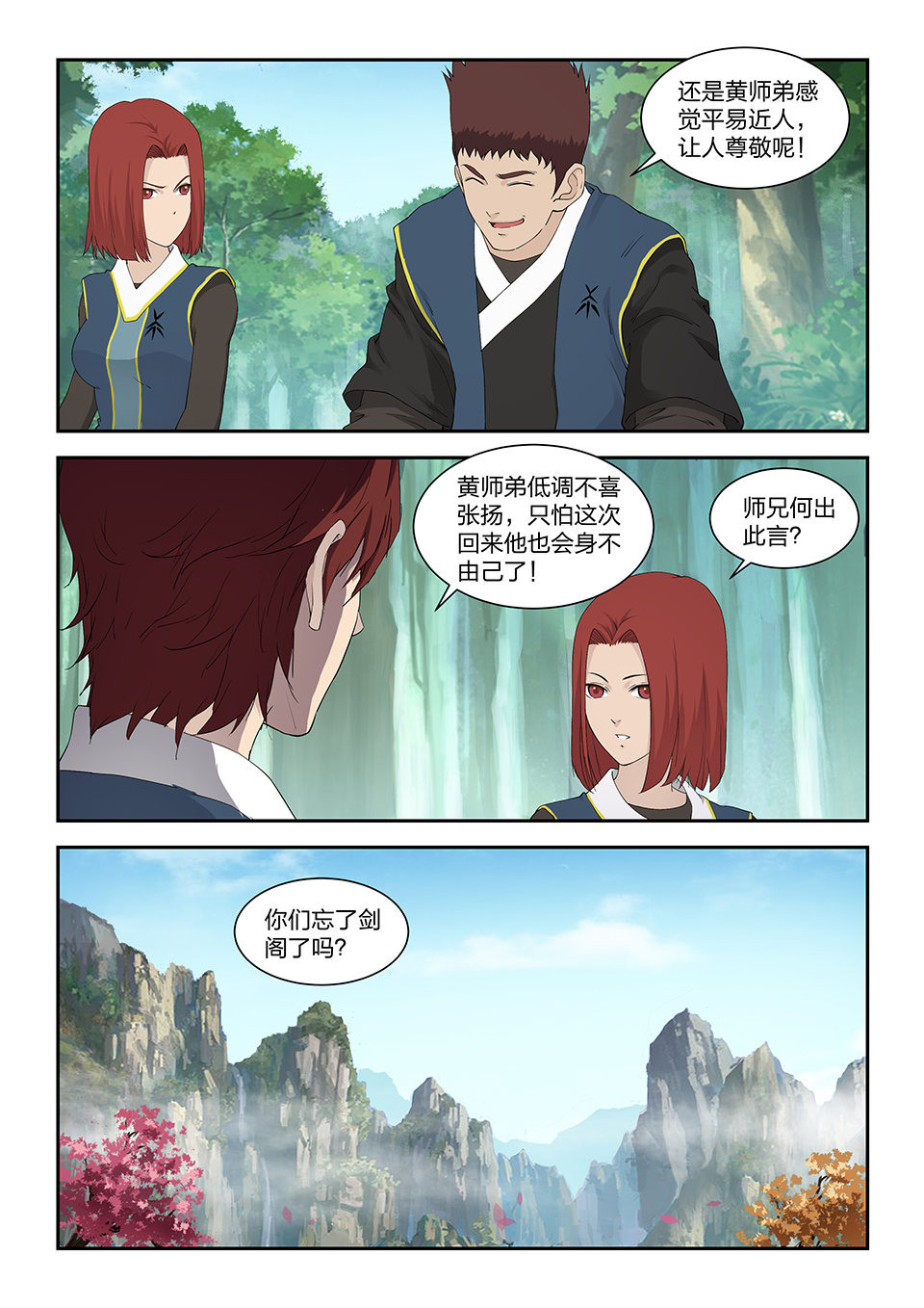 剑逆苍穹第127话 一百二十四 内门考核（一）