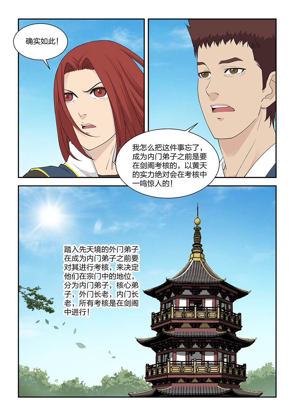 剑逆苍穹第127话 一百二十四 内门考核（一）