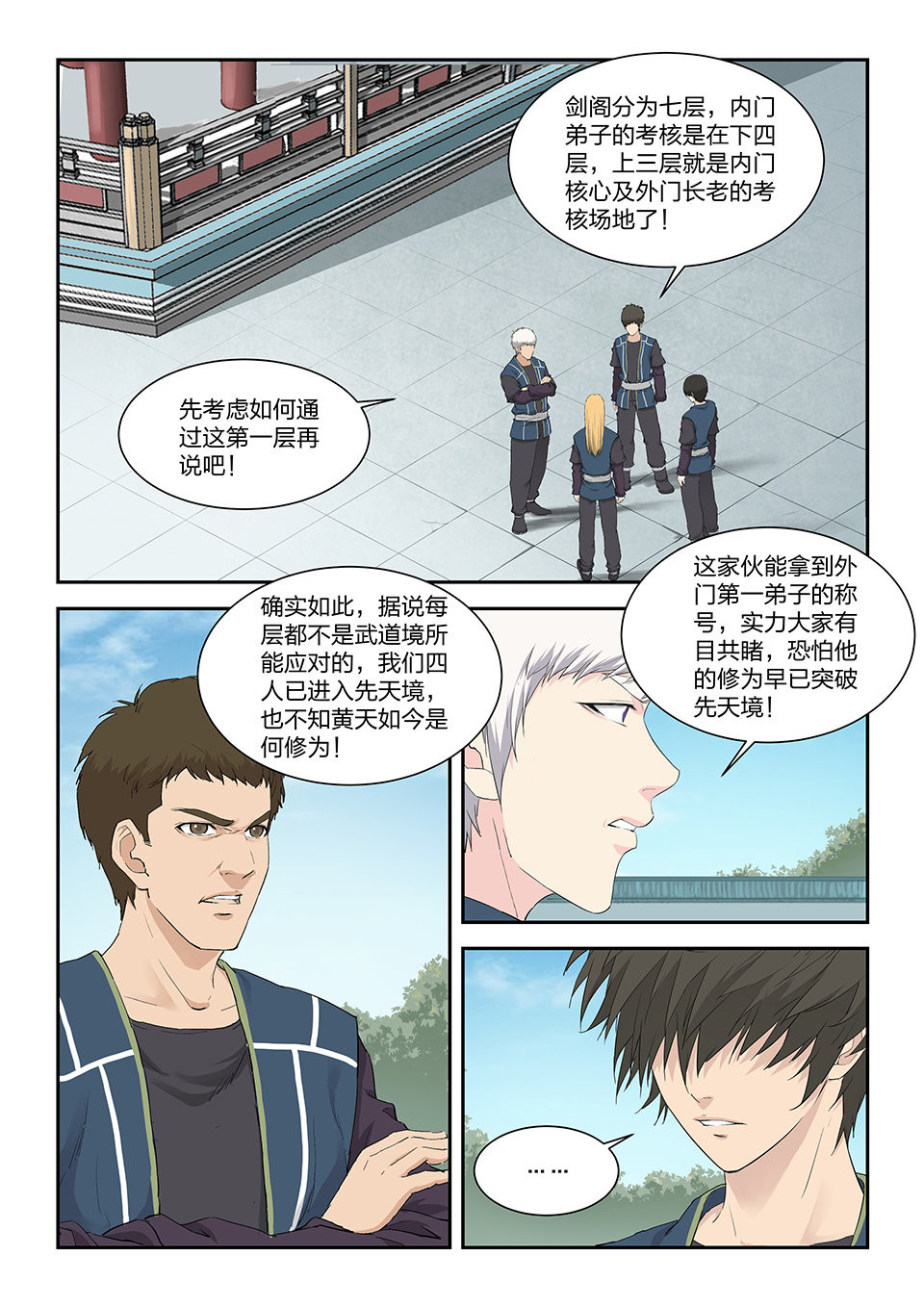 剑逆苍穹第127话 一百二十四 内门考核（一）