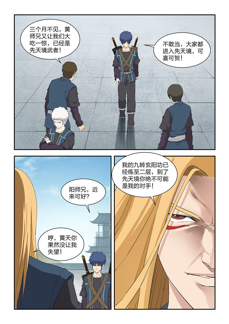 剑逆苍穹第127话 一百二十四 内门考核（一）