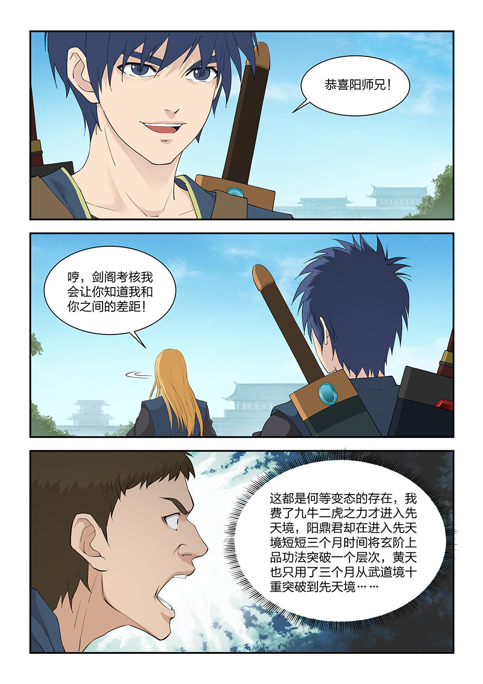 剑逆苍穹第127话 一百二十四 内门考核（一）
