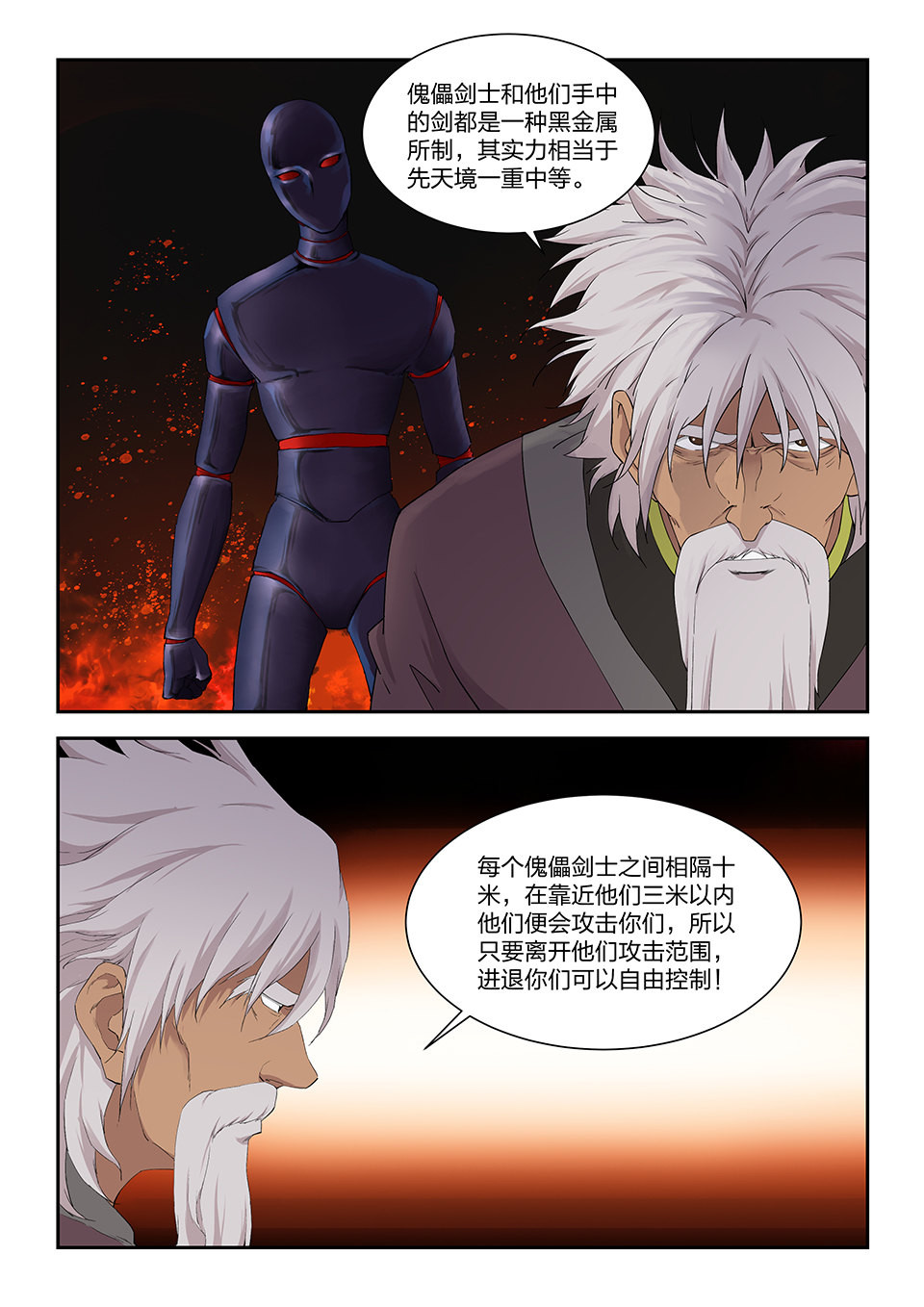 剑逆苍穹第128话 一百二十五 内门考核（二）