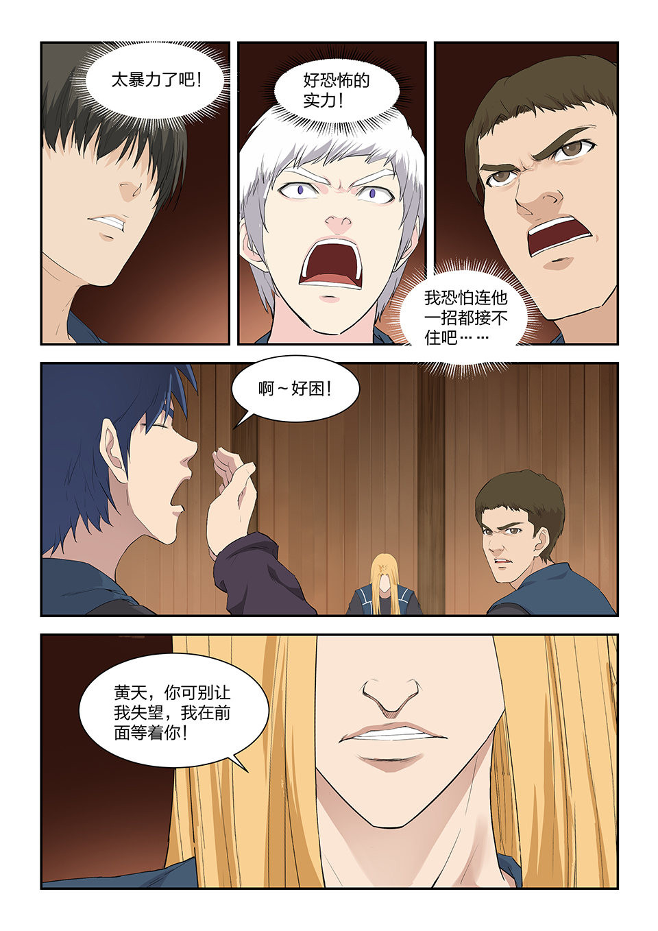 剑逆苍穹第128话 一百二十五 内门考核（二）