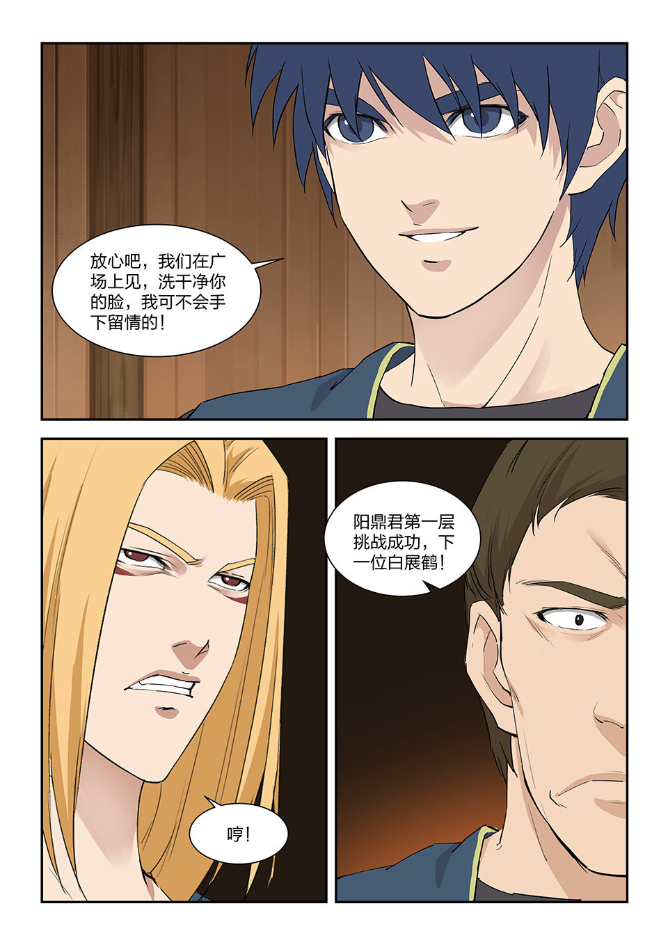 剑逆苍穹第128话 一百二十五 内门考核（二）