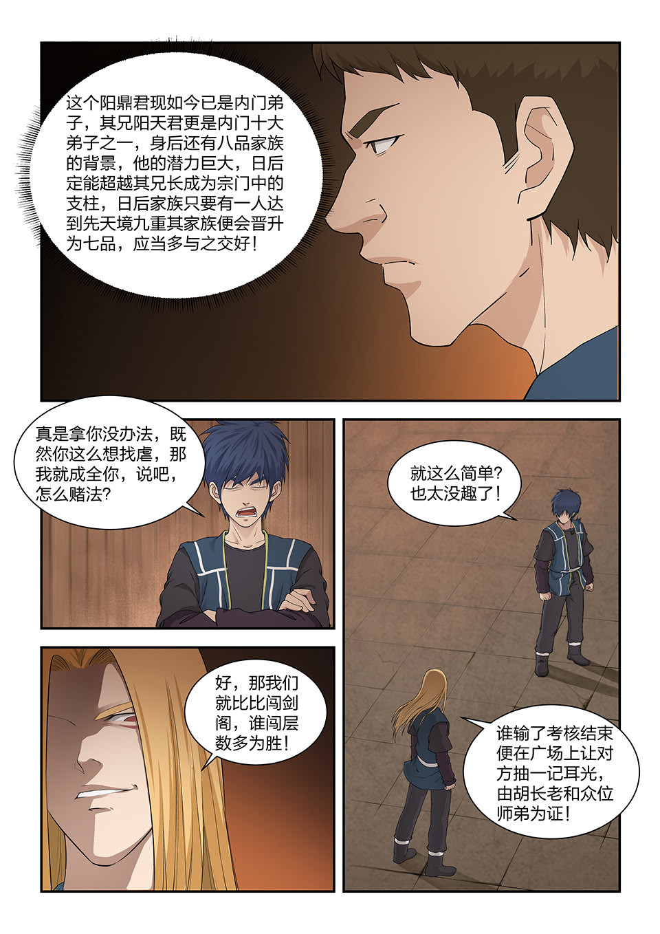 剑逆苍穹第128话 一百二十五 内门考核（二）