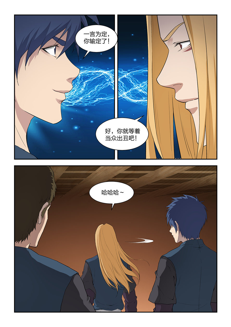 剑逆苍穹第128话 一百二十五 内门考核（二）