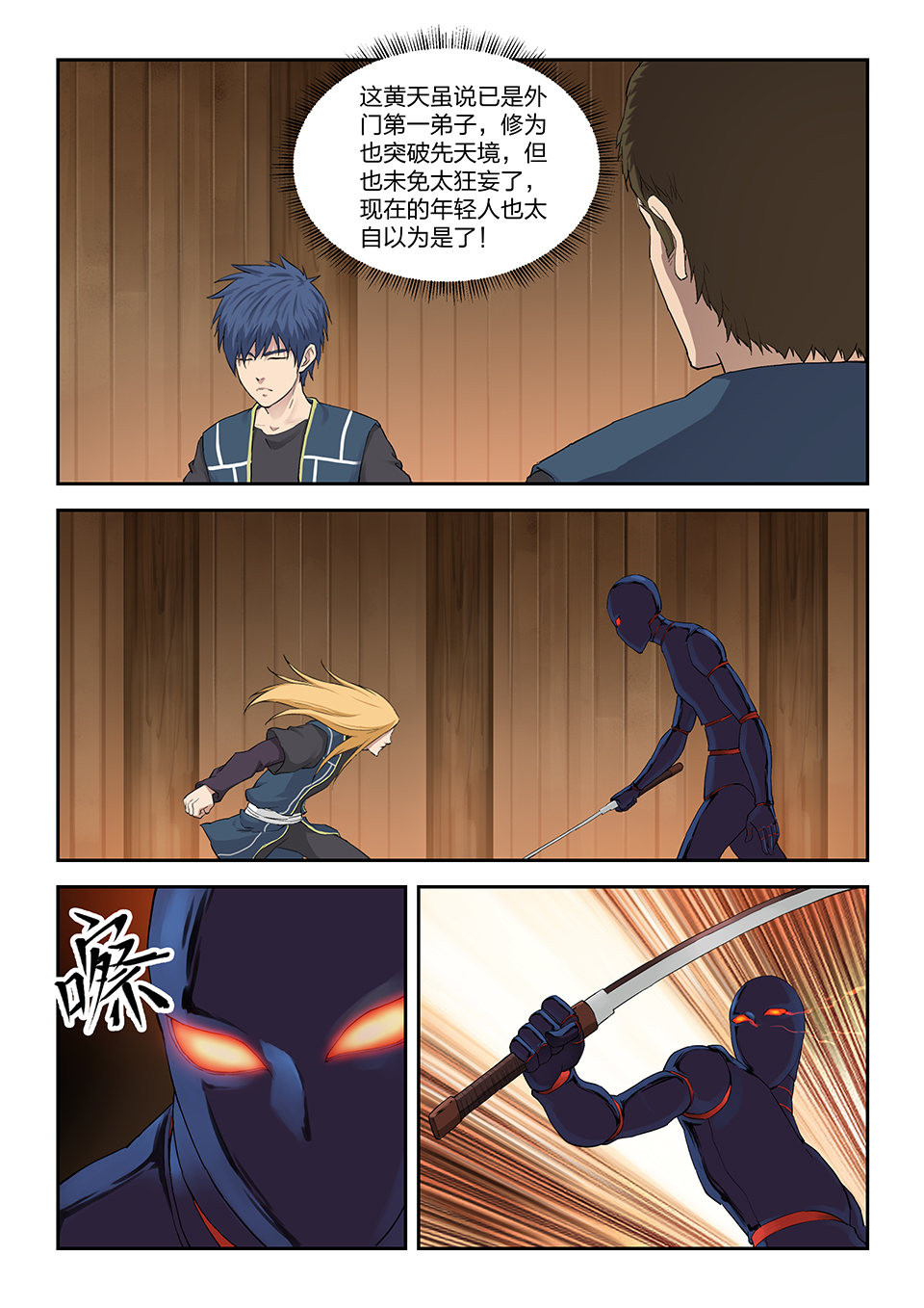 剑逆苍穹第128话 一百二十五 内门考核（二）