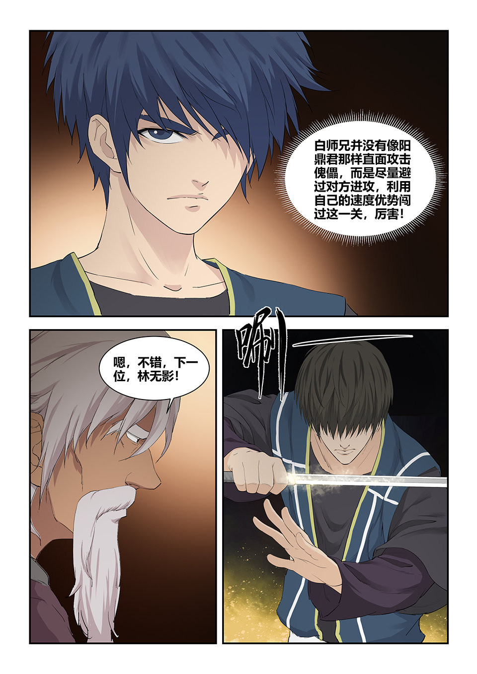 剑逆苍穹第129话 一百二十六 内门考核（三）