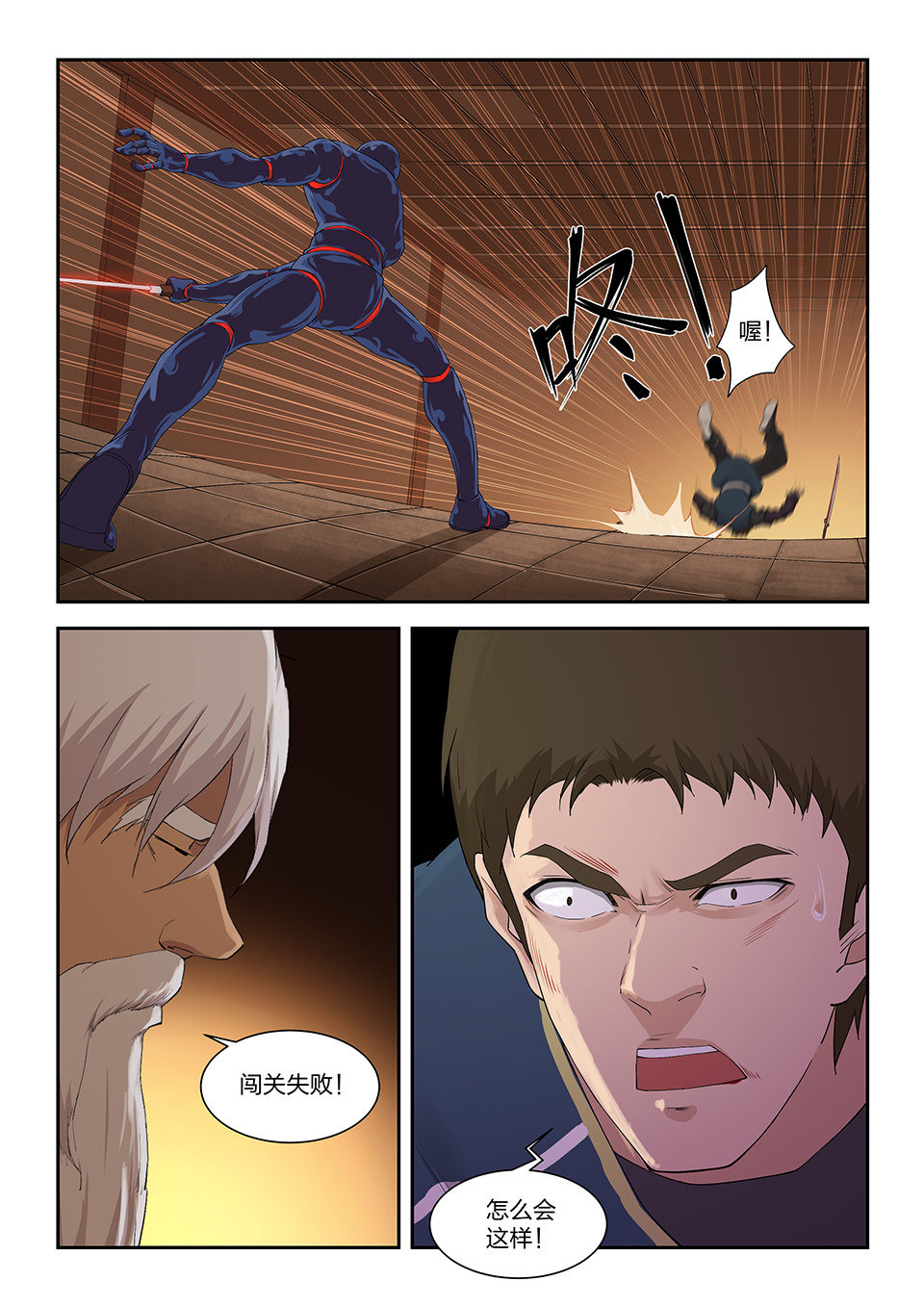 剑逆苍穹第130话 一百二十七 内门考核（四）