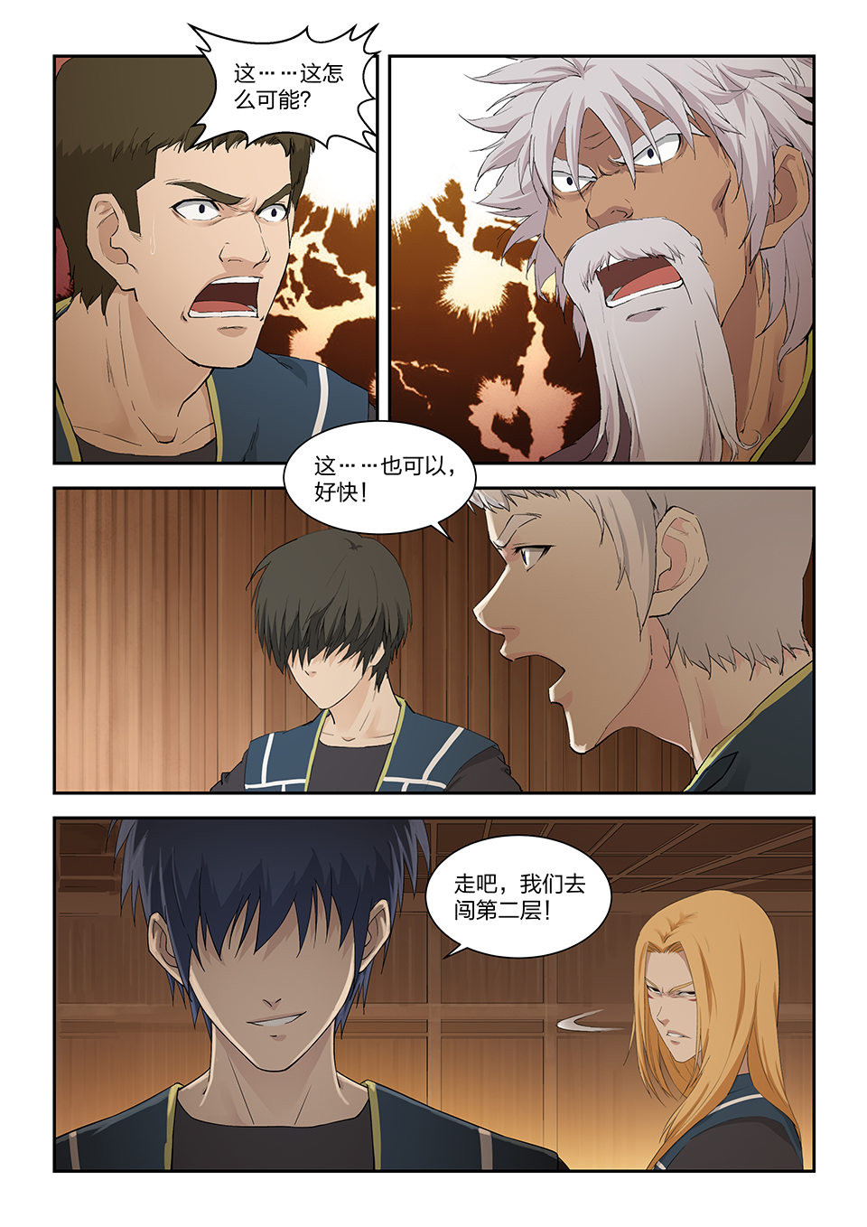 剑逆苍穹第130话 一百二十七 内门考核（四）