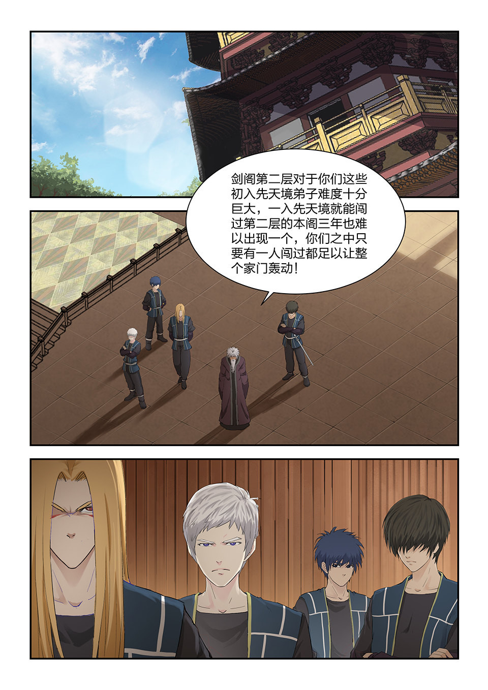 剑逆苍穹第130话 一百二十七 内门考核（四）