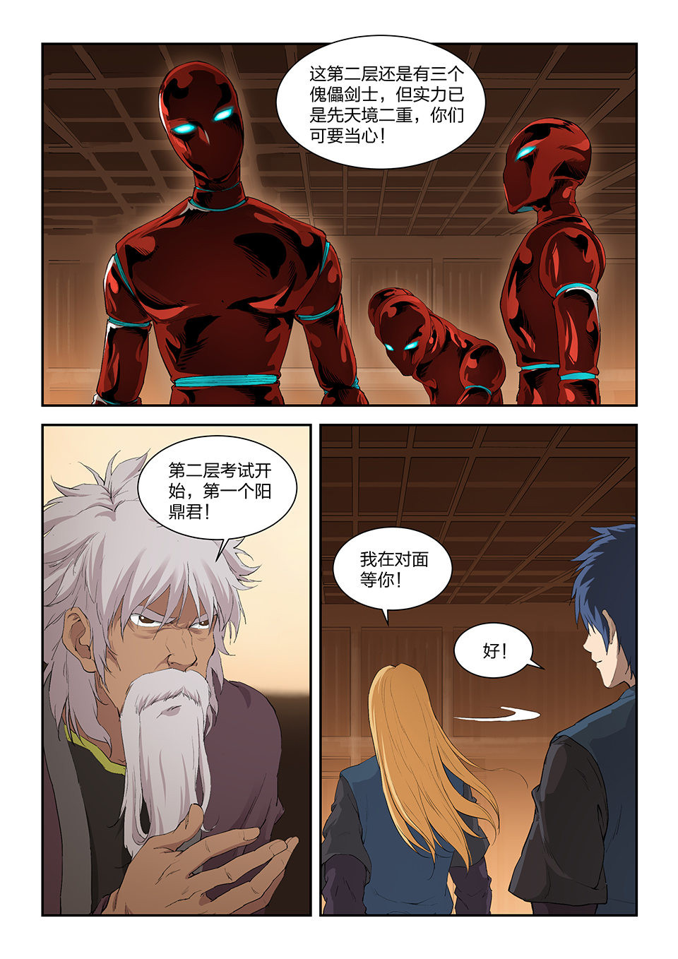 剑逆苍穹第130话 一百二十七 内门考核（四）