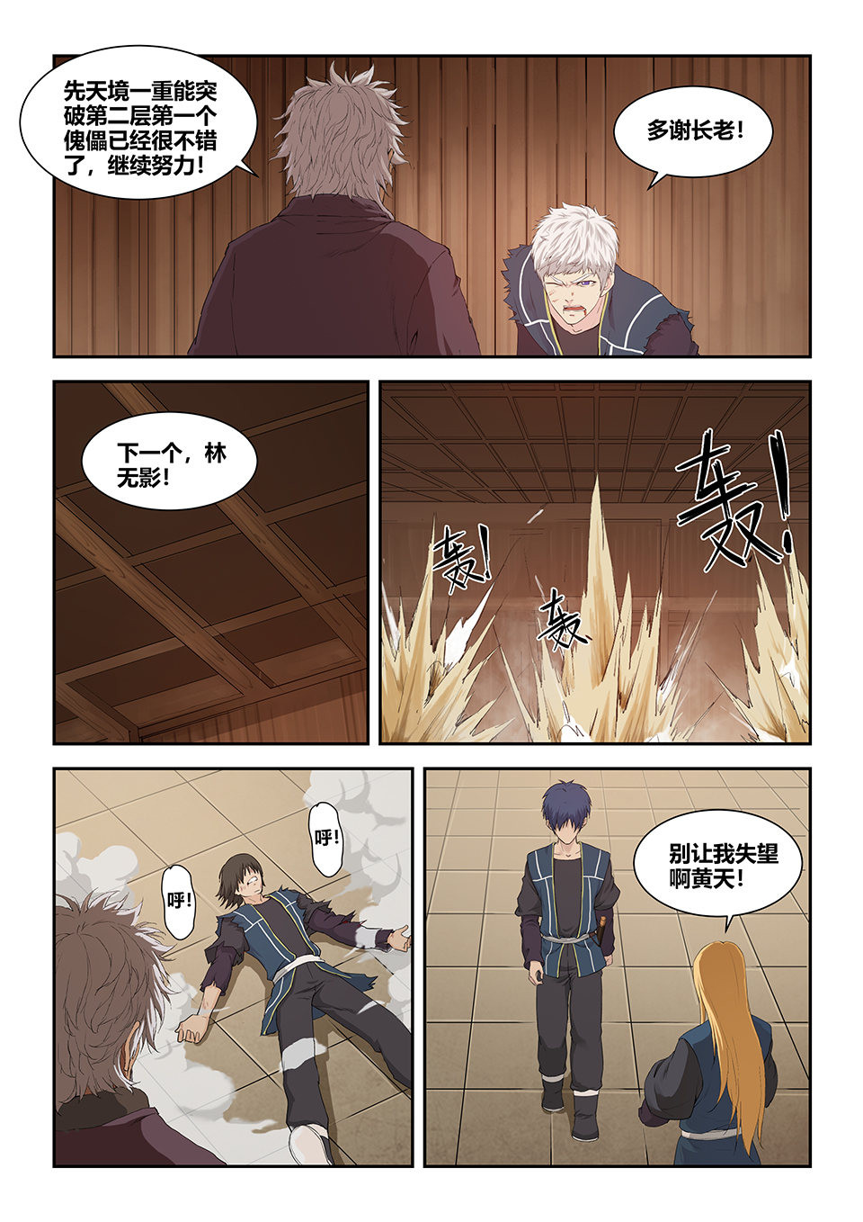 剑逆苍穹第131话 一百二十八 平局