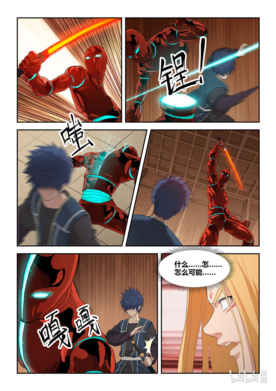 剑逆苍穹第131话 一百二十八 平局
