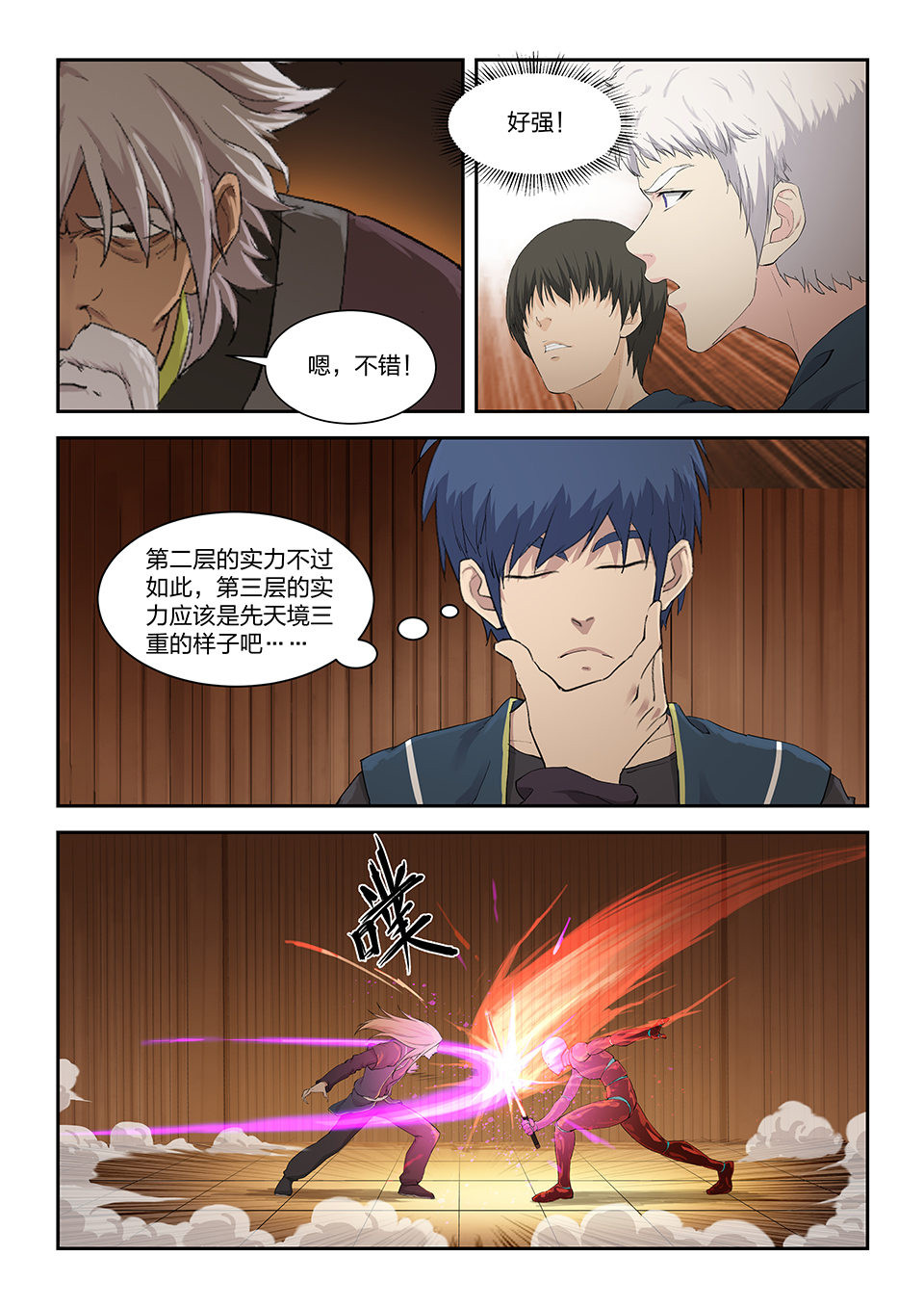 剑逆苍穹第131话 一百二十八 平局