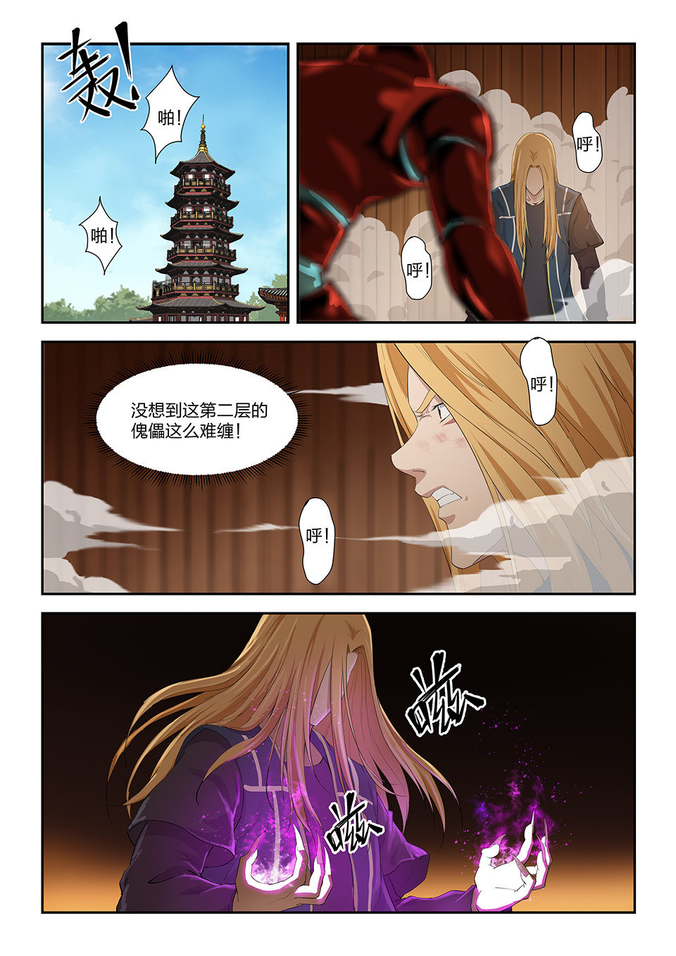 剑逆苍穹第131话 一百二十八 平局
