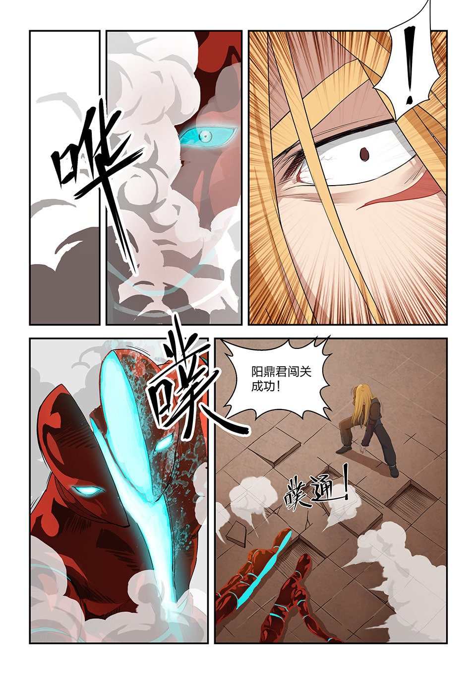 剑逆苍穹第131话 一百二十八 平局