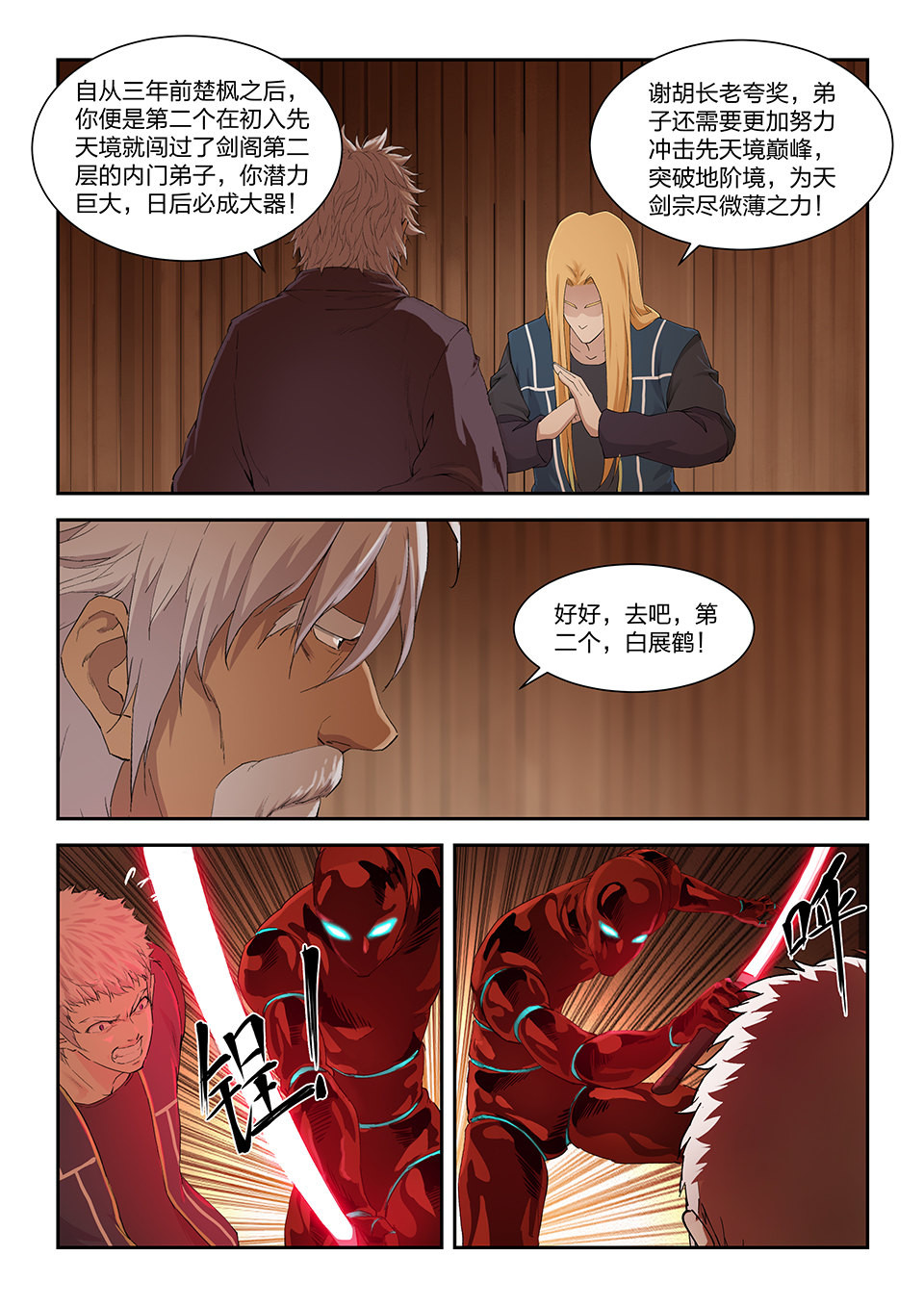 剑逆苍穹第131话 一百二十八 平局
