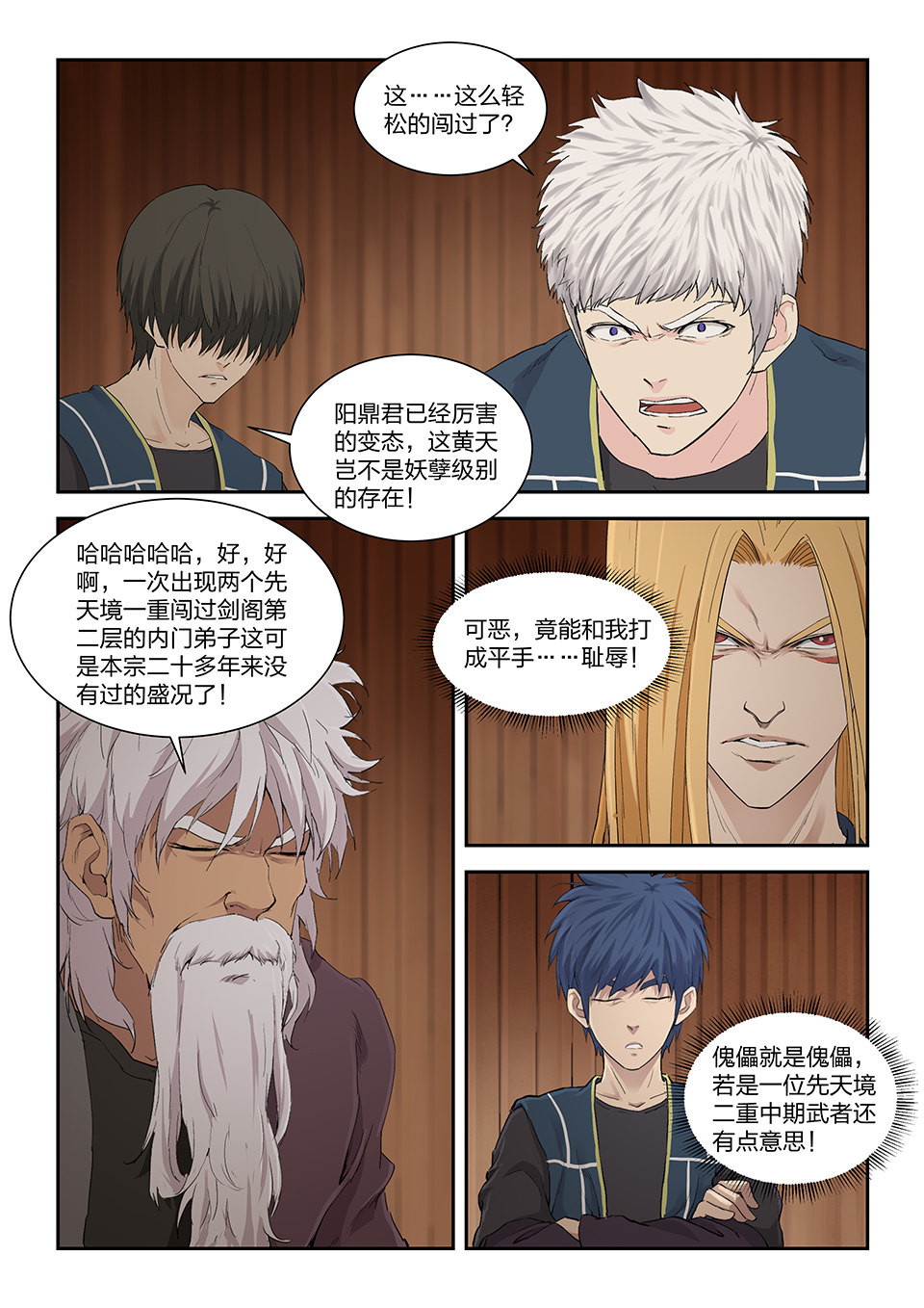 剑逆苍穹第132话 一百二十九 剑阁留名（一）