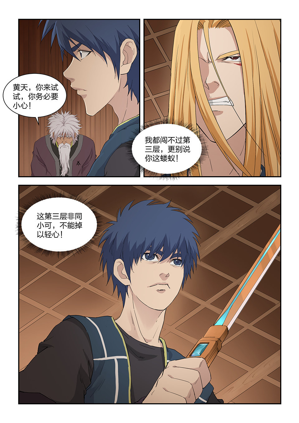 剑逆苍穹第132话 一百二十九 剑阁留名（一）