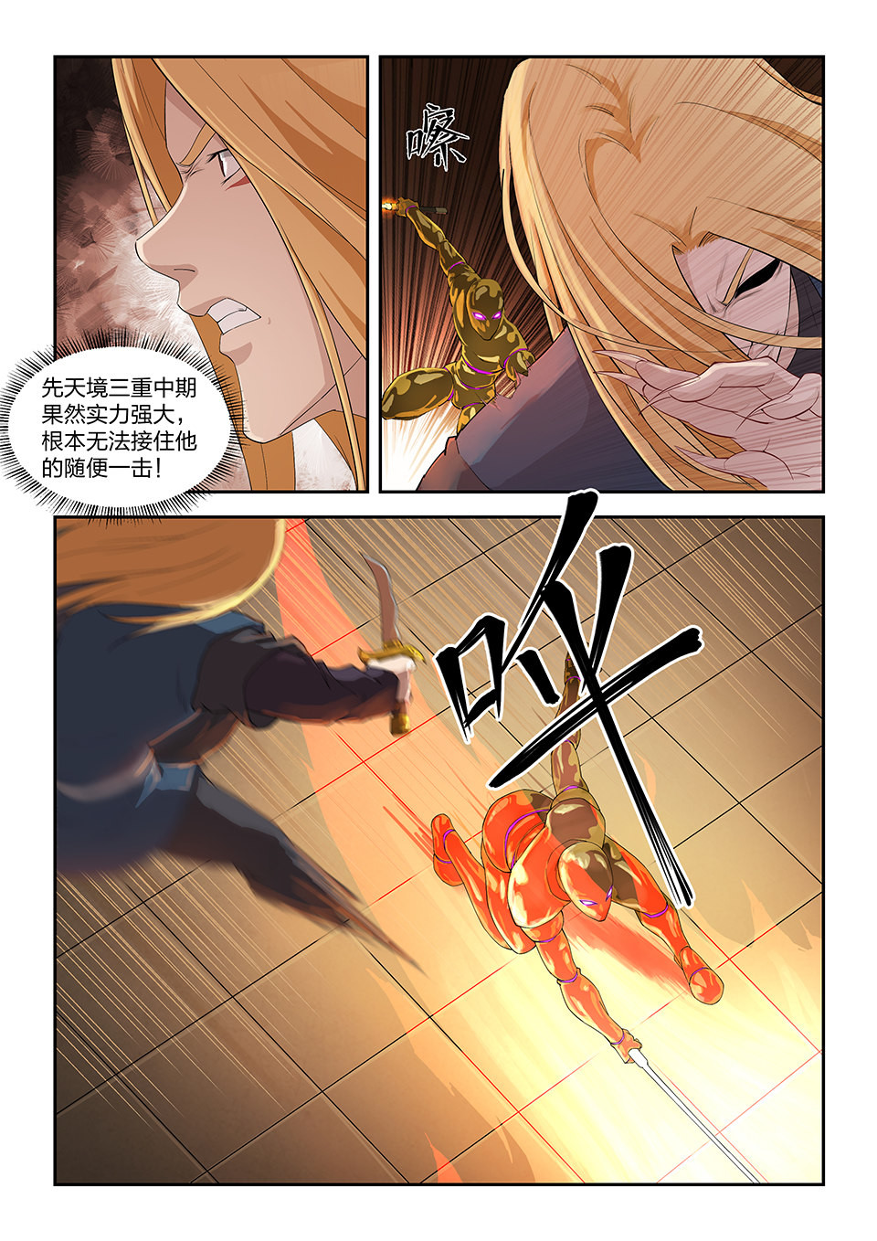 剑逆苍穹第132话 一百二十九 剑阁留名（一）