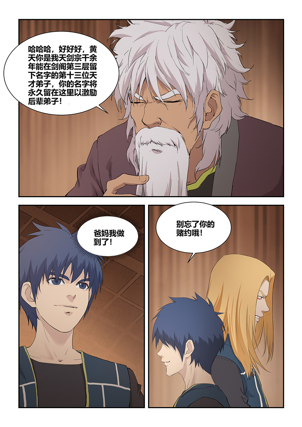 剑逆苍穹第133话 一百三十 剑阁留名（二）
