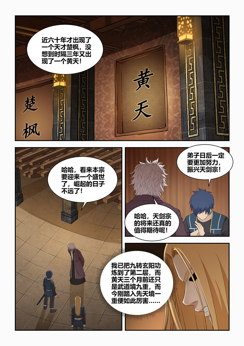 剑逆苍穹第133话 一百三十 剑阁留名（二）