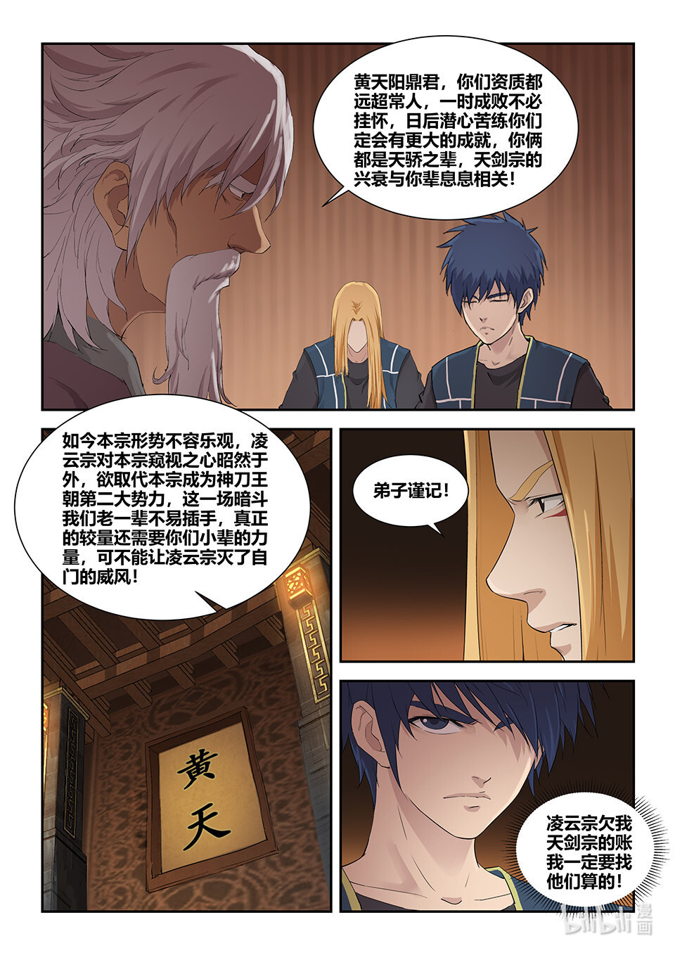 剑逆苍穹第133话 一百三十 剑阁留名（二）