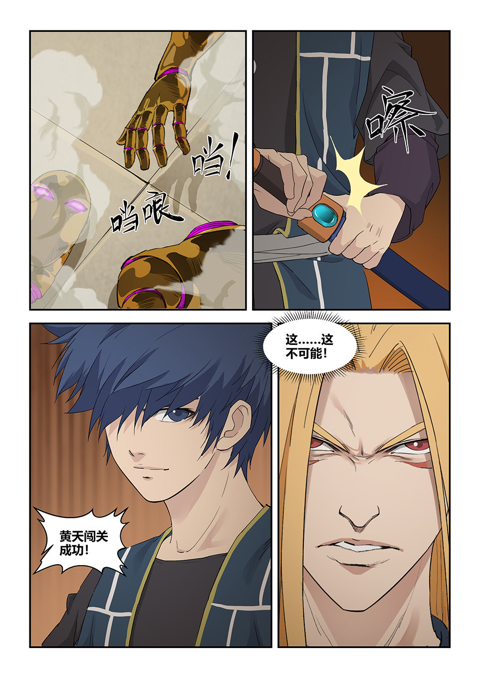 剑逆苍穹第133话 一百三十 剑阁留名（二）