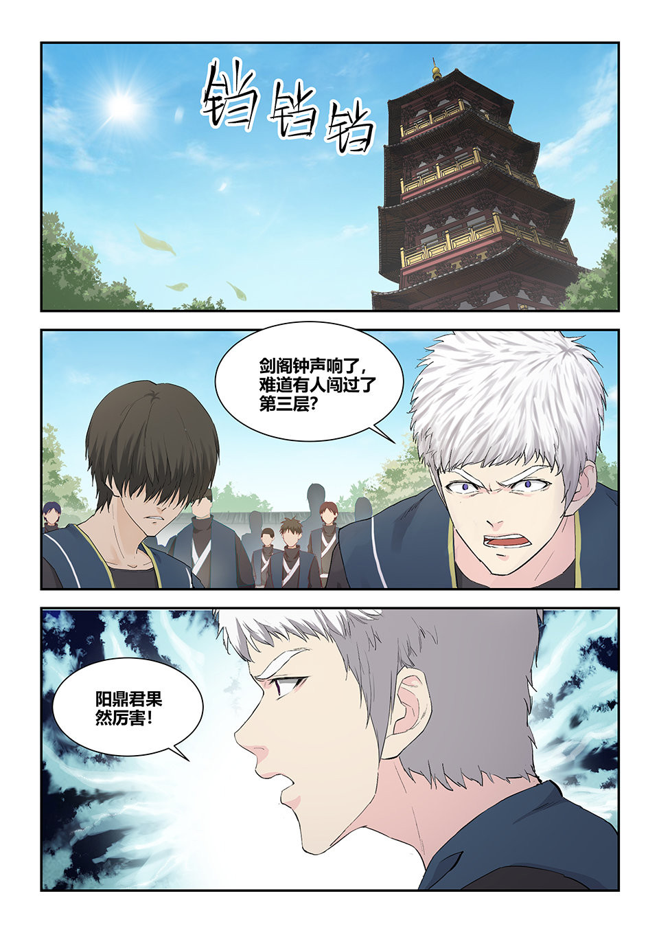 剑逆苍穹第133话 一百三十 剑阁留名（二）