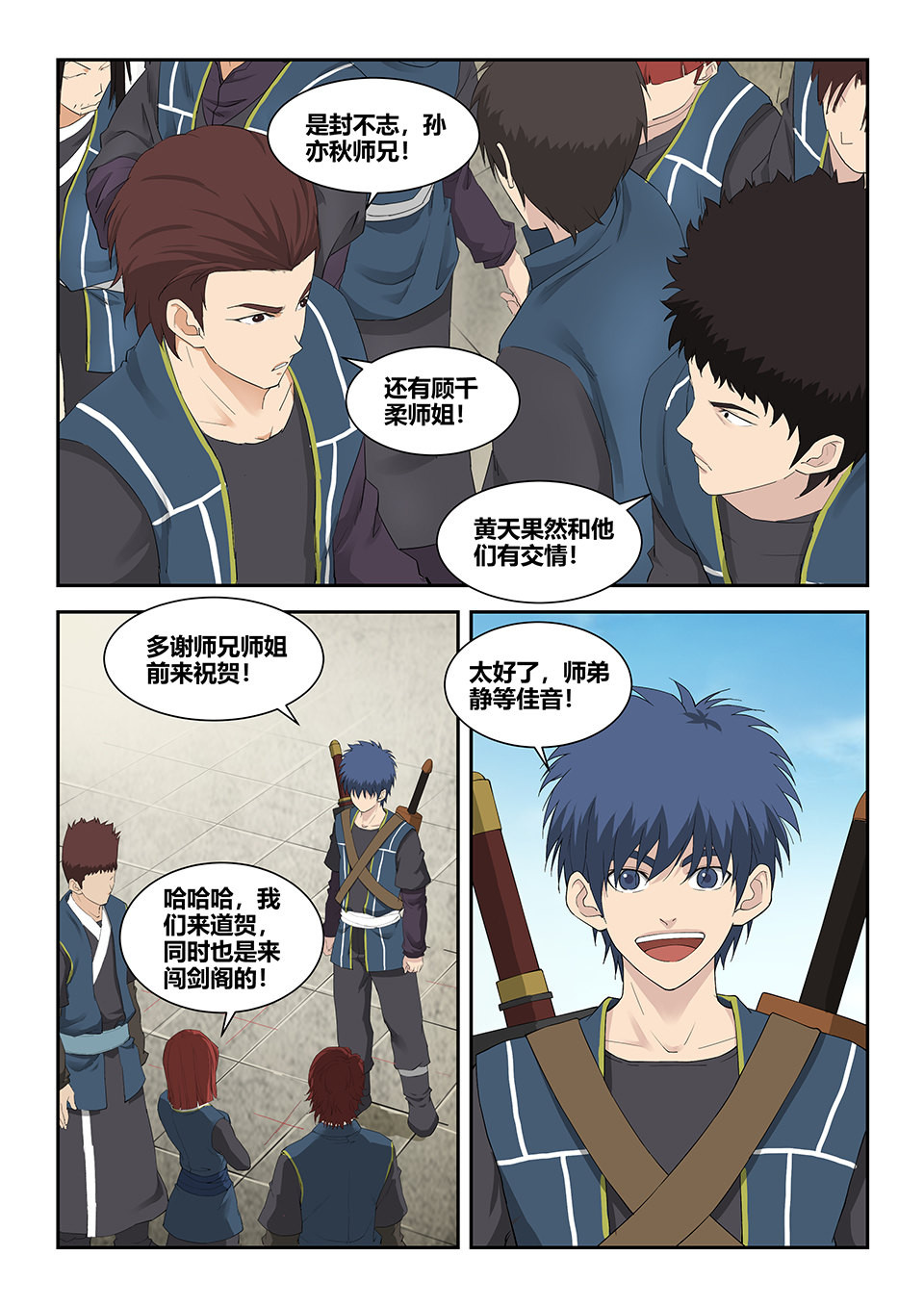 剑逆苍穹第134话 一百三十一 耍赖